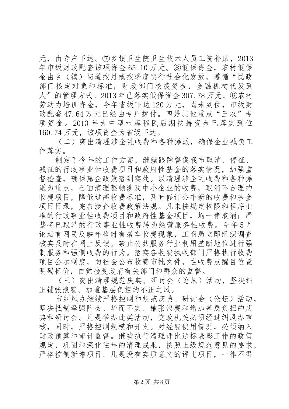 监察局上半年纠风工作总结_第2页