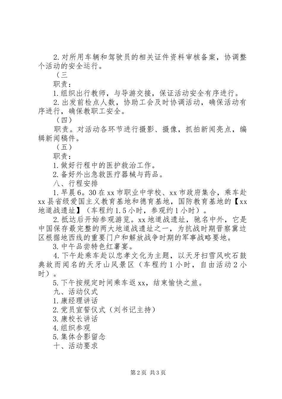 学校XX年“七一”红色教育活动实施方案_第2页