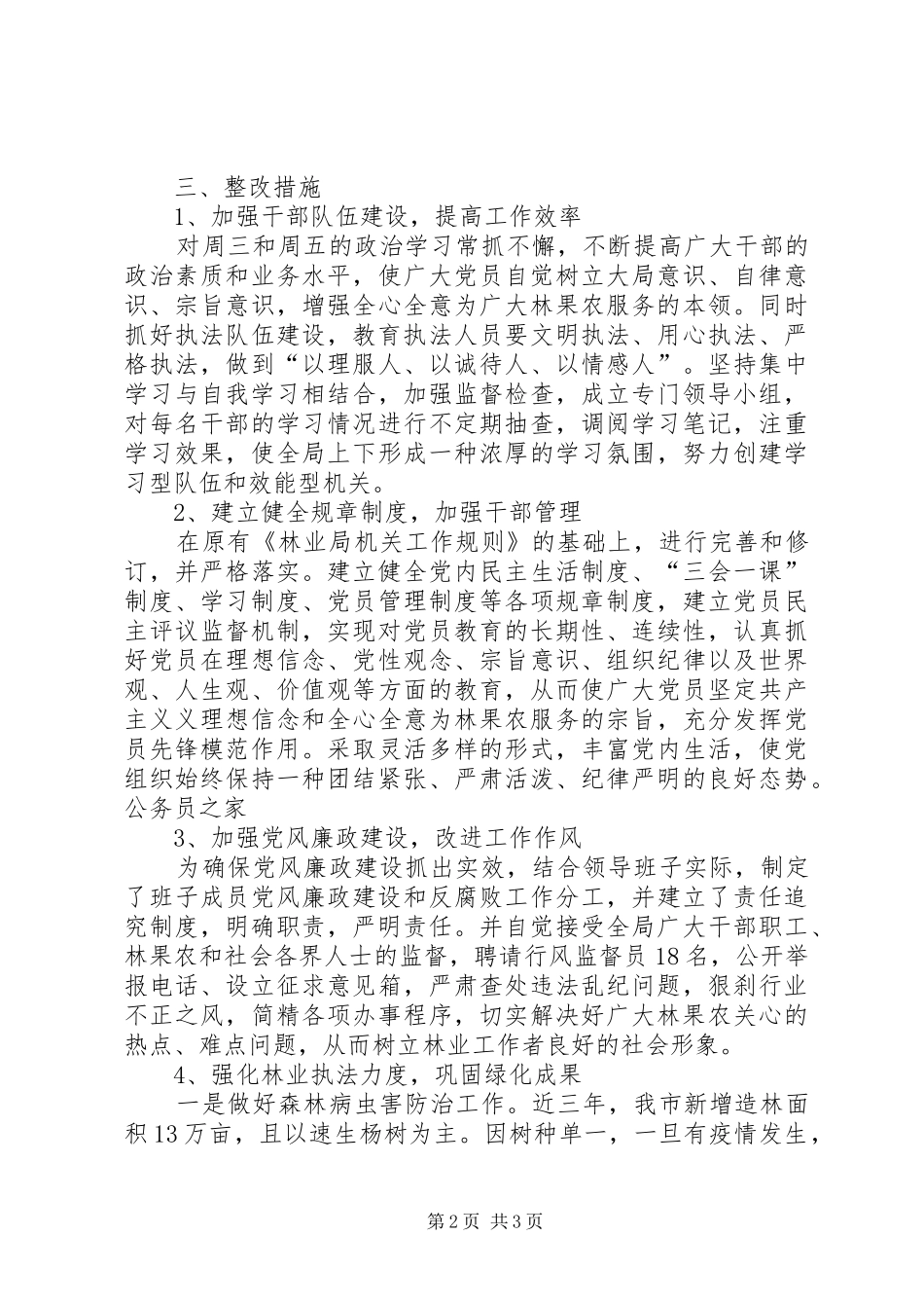 林业局改进工作作风实施方案_第2页