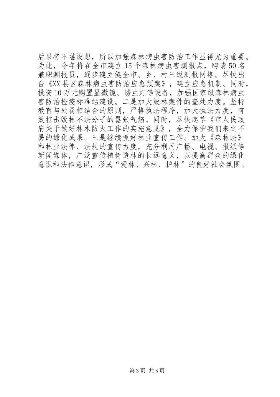 林业局改进工作作风实施方案_第3页