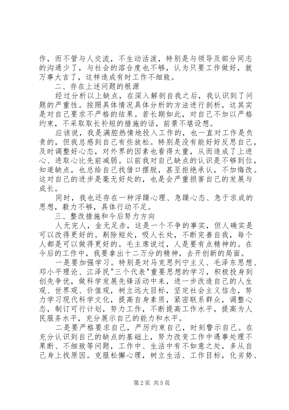 街道办事处副主任【街道办事处副主任创先争优活动个人总结】_第2页