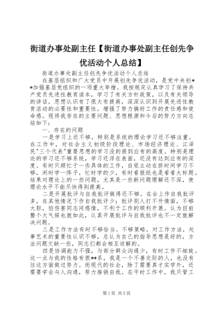 街道办事处副主任【街道办事处副主任创先争优活动个人总结】