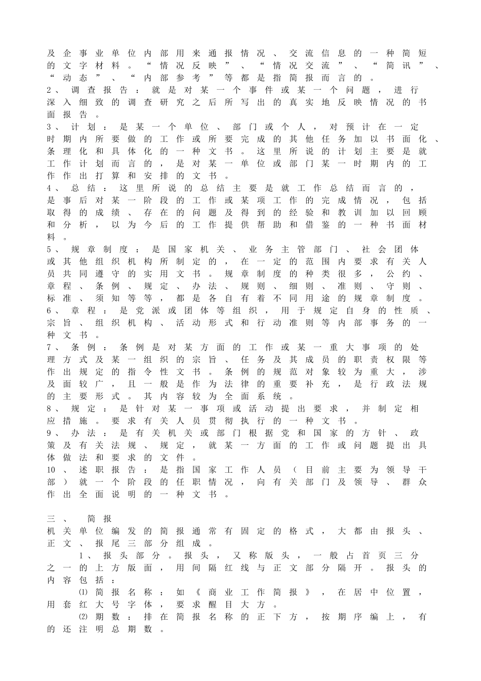 公文写作模版_第2页