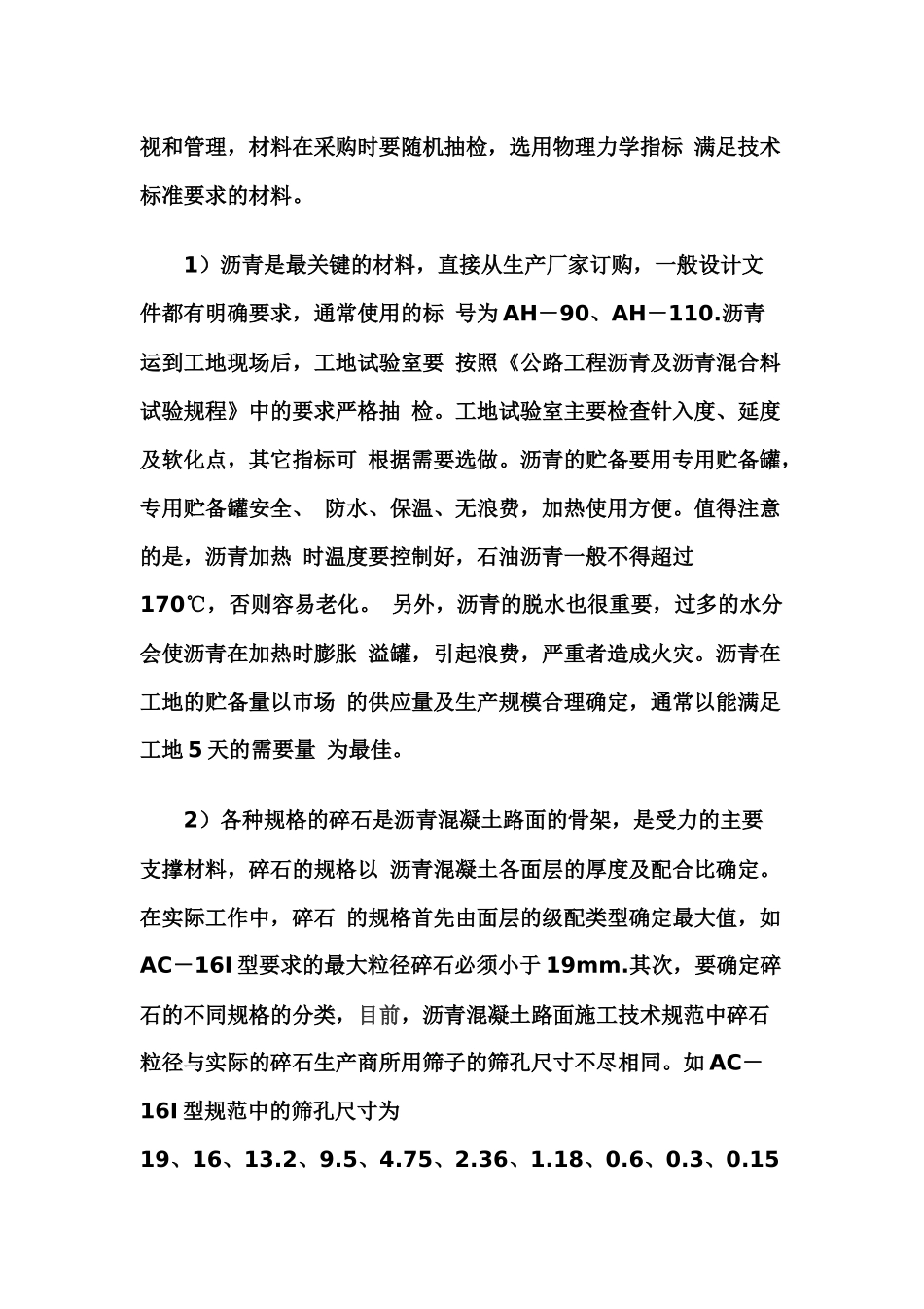 沥青混凝土 施工工序 工艺技术 处理措施_第3页