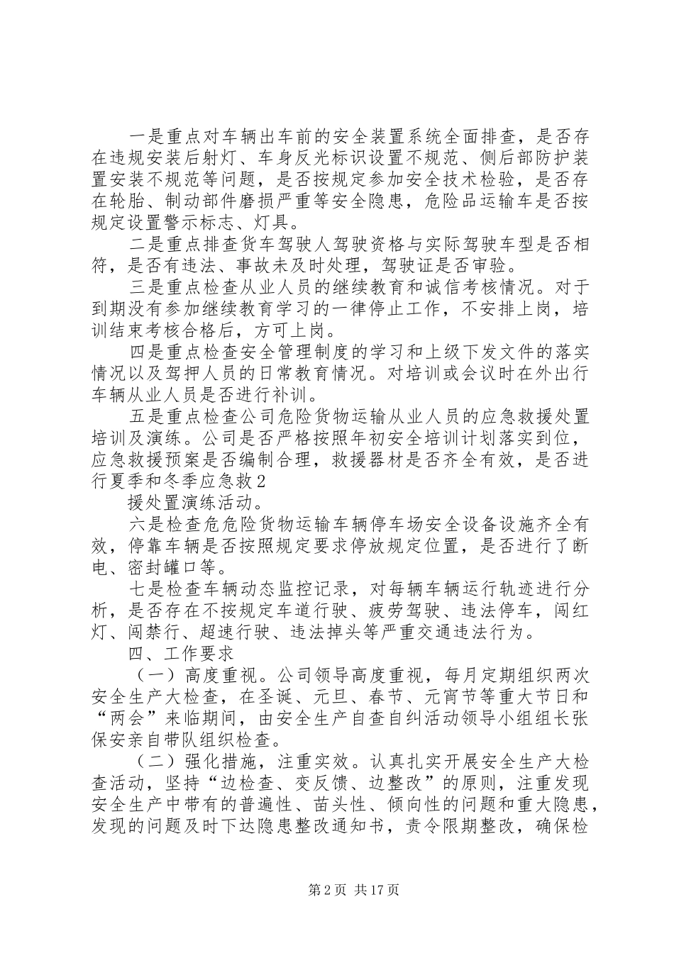 年岁末年初安全生产工作及落实安全生产九项断然措施自查自纠工作方案_第2页