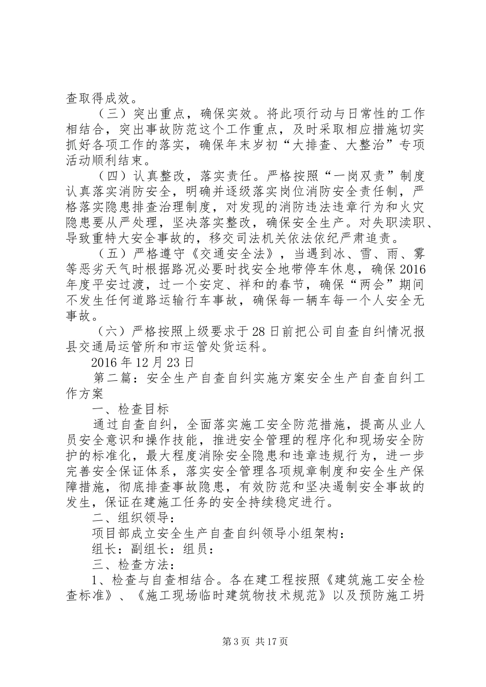 年岁末年初安全生产工作及落实安全生产九项断然措施自查自纠工作方案_第3页