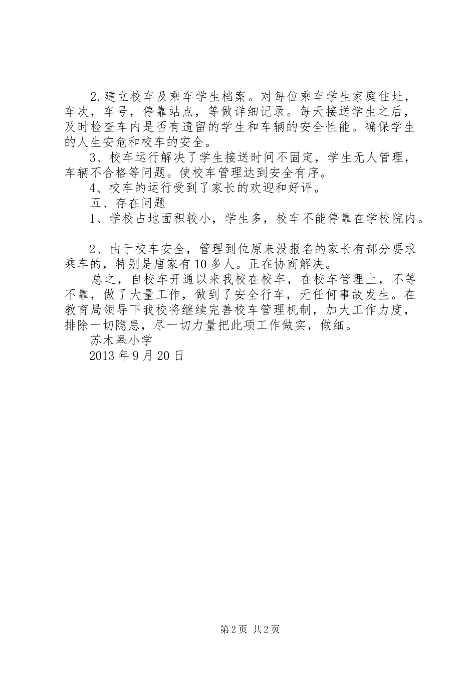 学校车运行实施方案_第2页