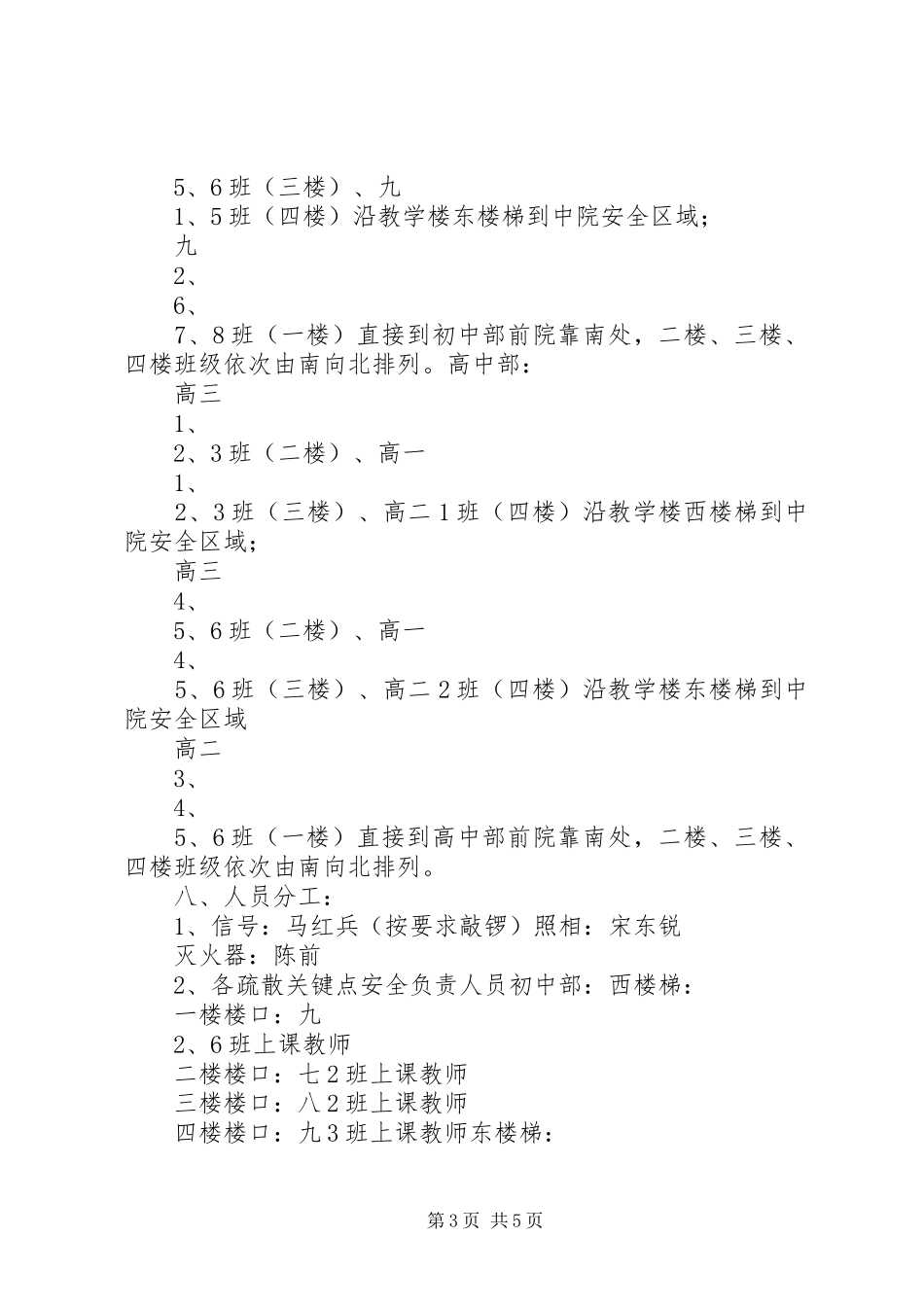 学校消防疏散演练活动实施方案_第3页