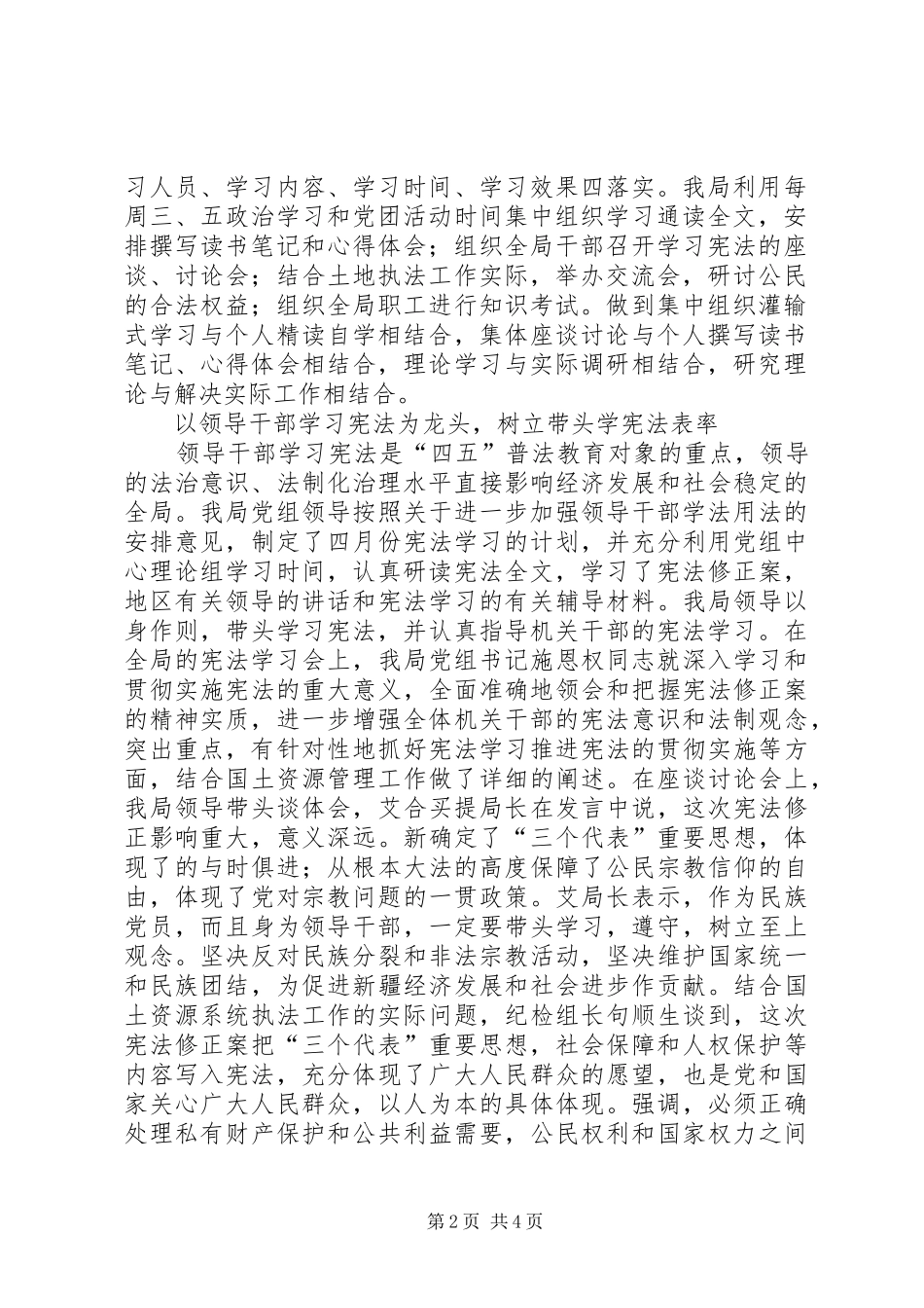 组织开展《宪法》学习宣传教育月活动工作总结_第2页