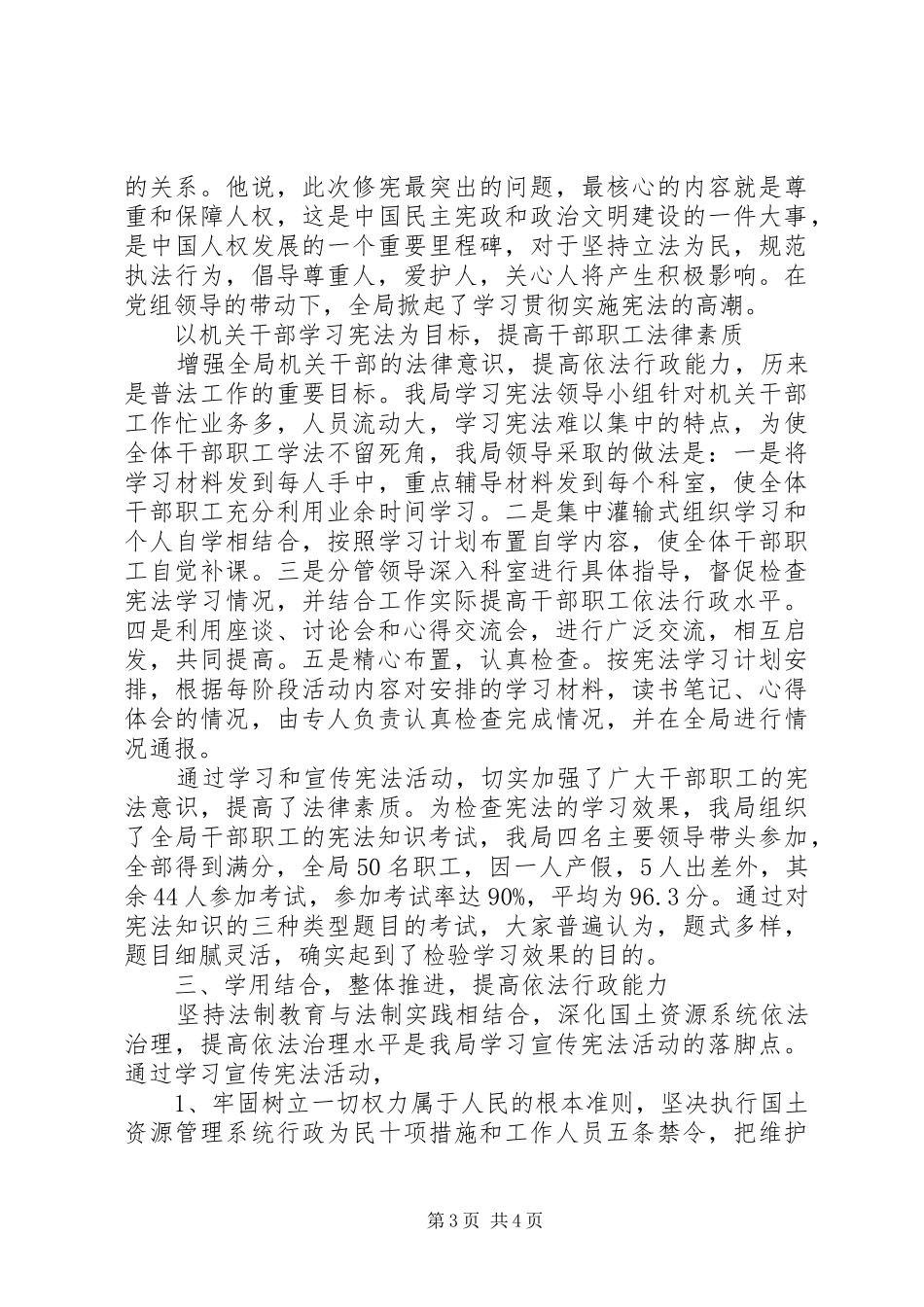 组织开展《宪法》学习宣传教育月活动工作总结_第3页