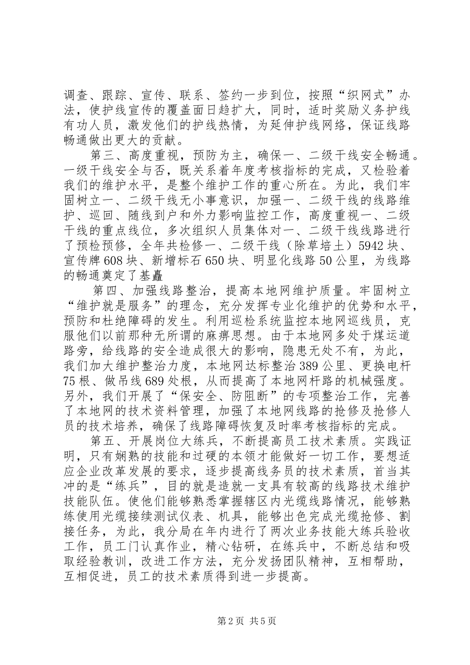 线务局XX年工作总结_第2页