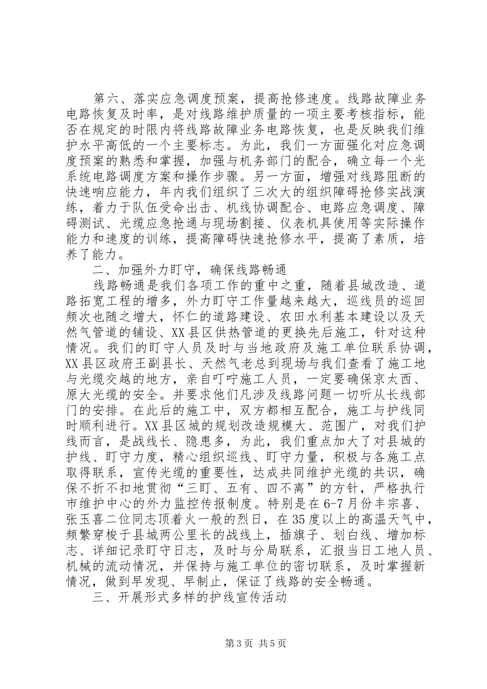 线务局XX年工作总结_第3页