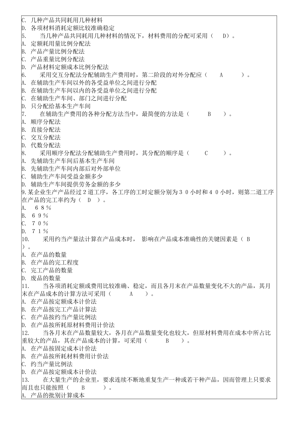 电大成本管理网上作业试题_第2页
