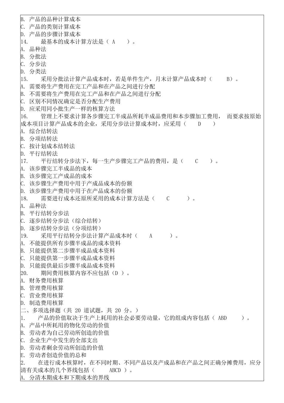 电大成本管理网上作业试题_第3页