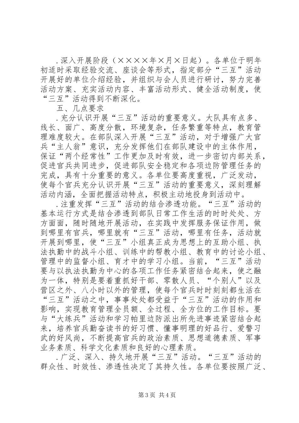 某某大队深入开展“三互”活动的方案_第3页