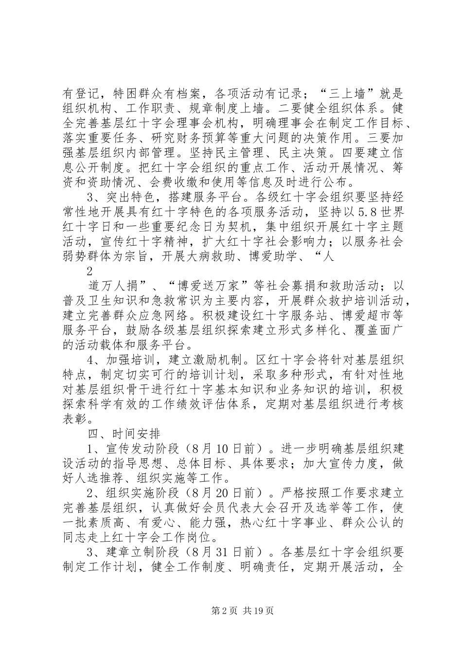 红十字会基层组织建设方案_第2页