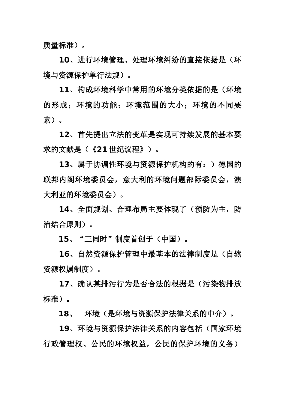 环境与资源保护法_第2页