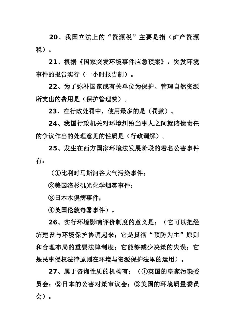 环境与资源保护法_第3页