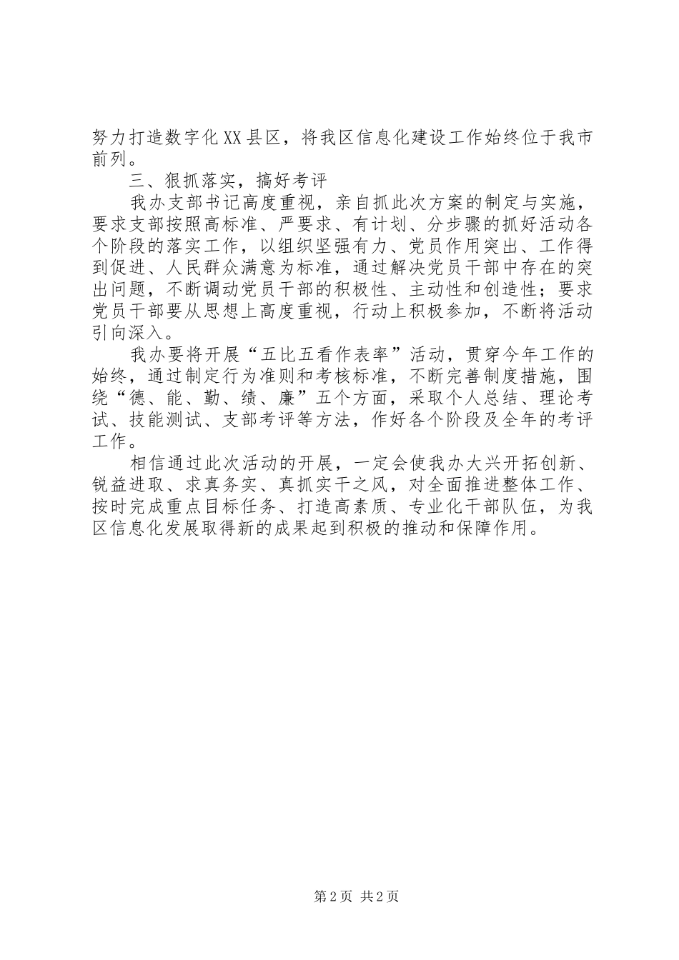 “五比五看做表率”活动方案_第2页