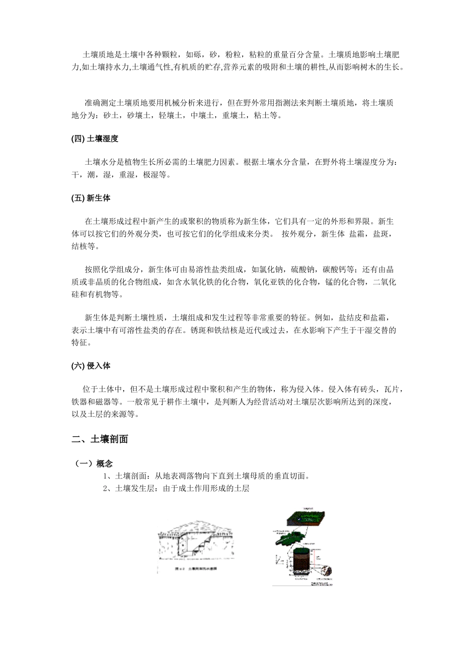 环境土壤学-东北林业大学_第3页