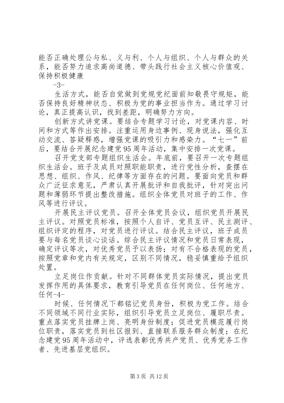 篇一：两学一做方案_第3页