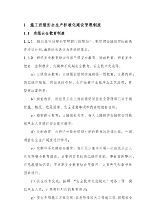 施工班组安全生产标准化建设指导手册