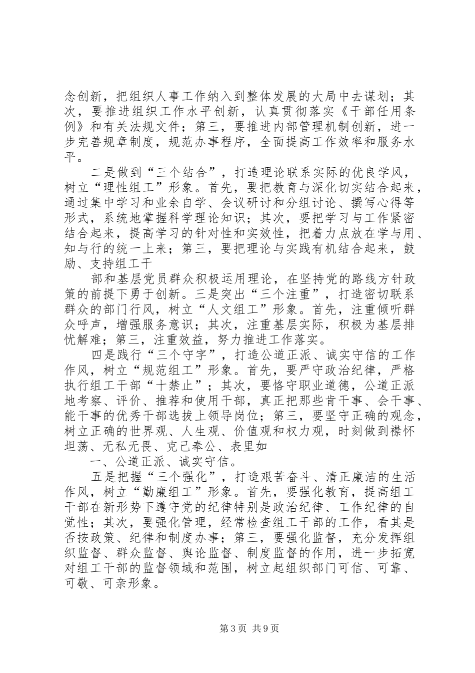 “三讲一树”活动实施方案范文_第3页