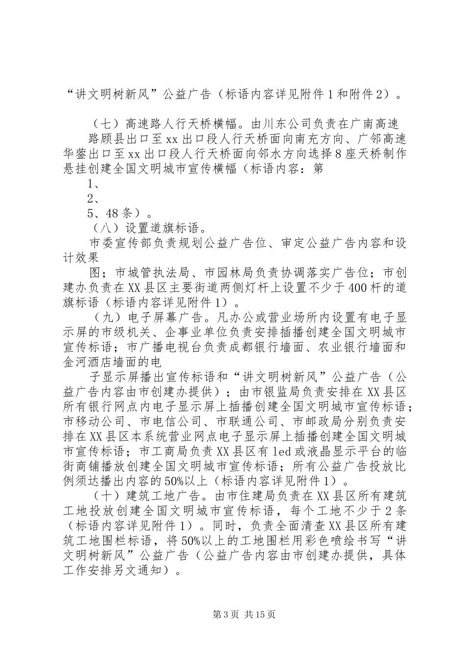 创建全国文明城市公益宣传实施方案范文_第3页