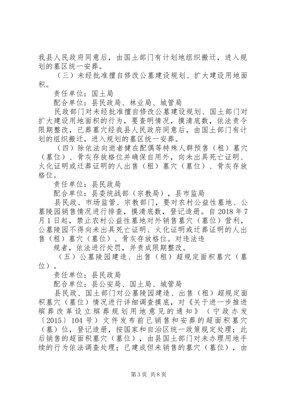 关于殡葬领域突出问题专项整治行动工作实施方案[范文大全]_第3页