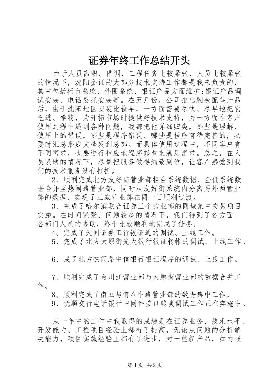 证券年终工作总结开头_第1页