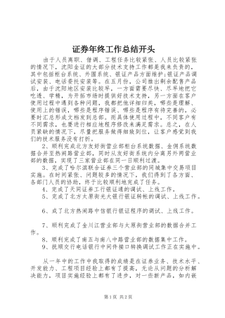 证券年终工作总结开头