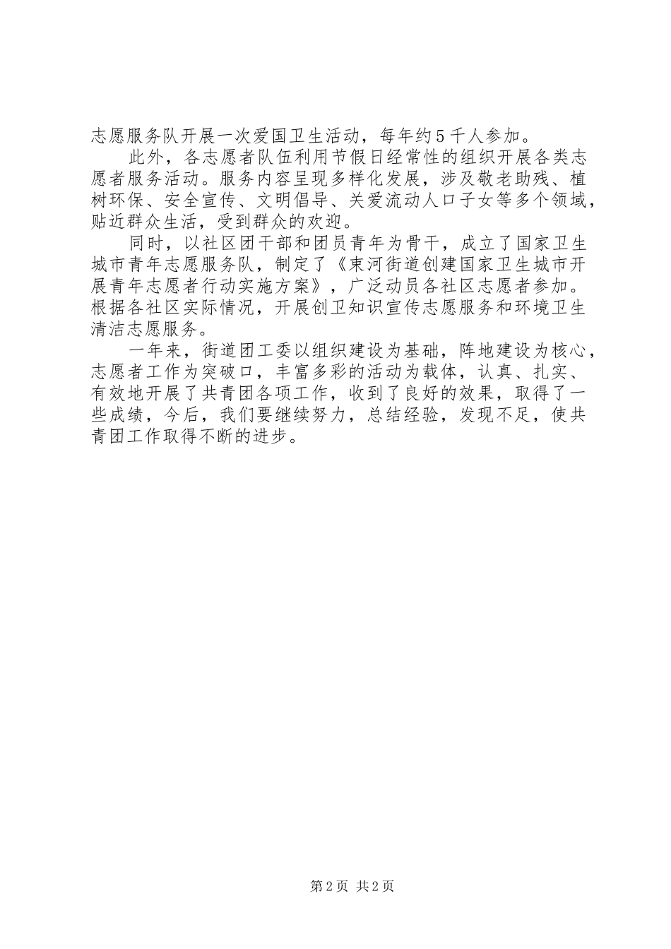 街道团工委XX年工作总结_第2页