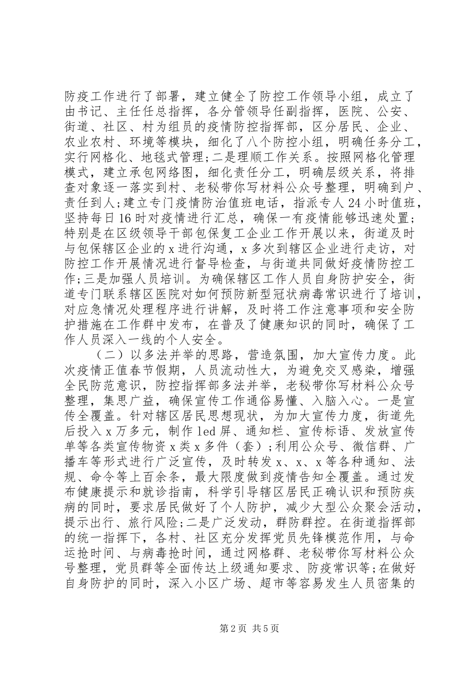 疫情防控阶段性工作总结街道_第2页