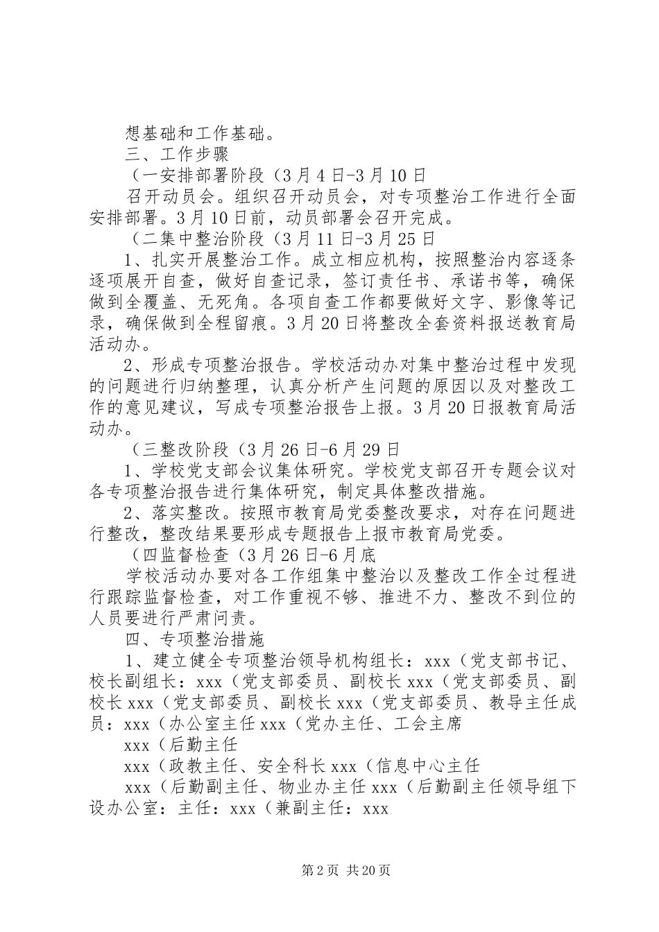 “学习讨论落实”活动专项整治方案._第2页