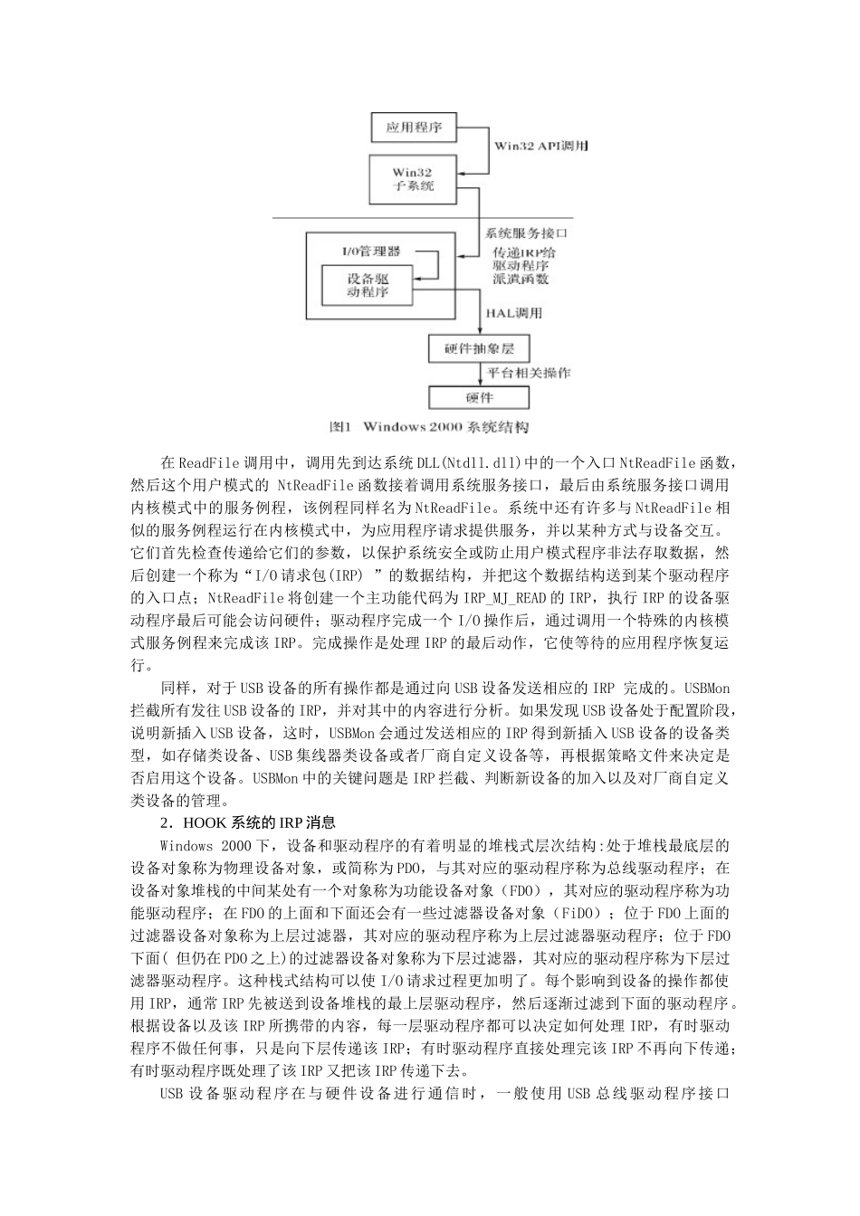 内网一体化安全防护系统中_第2页