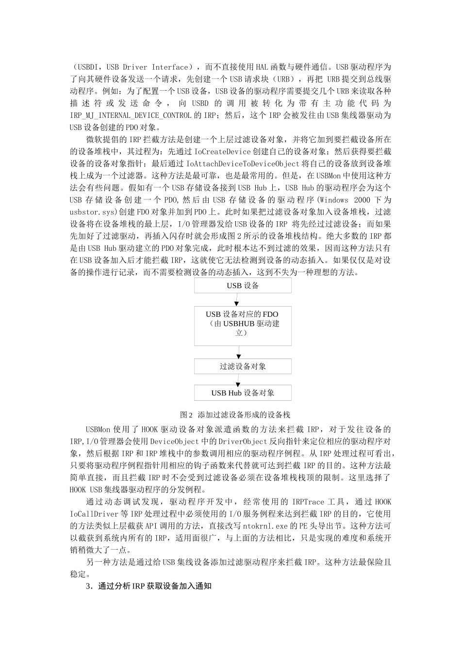 内网一体化安全防护系统中_第3页