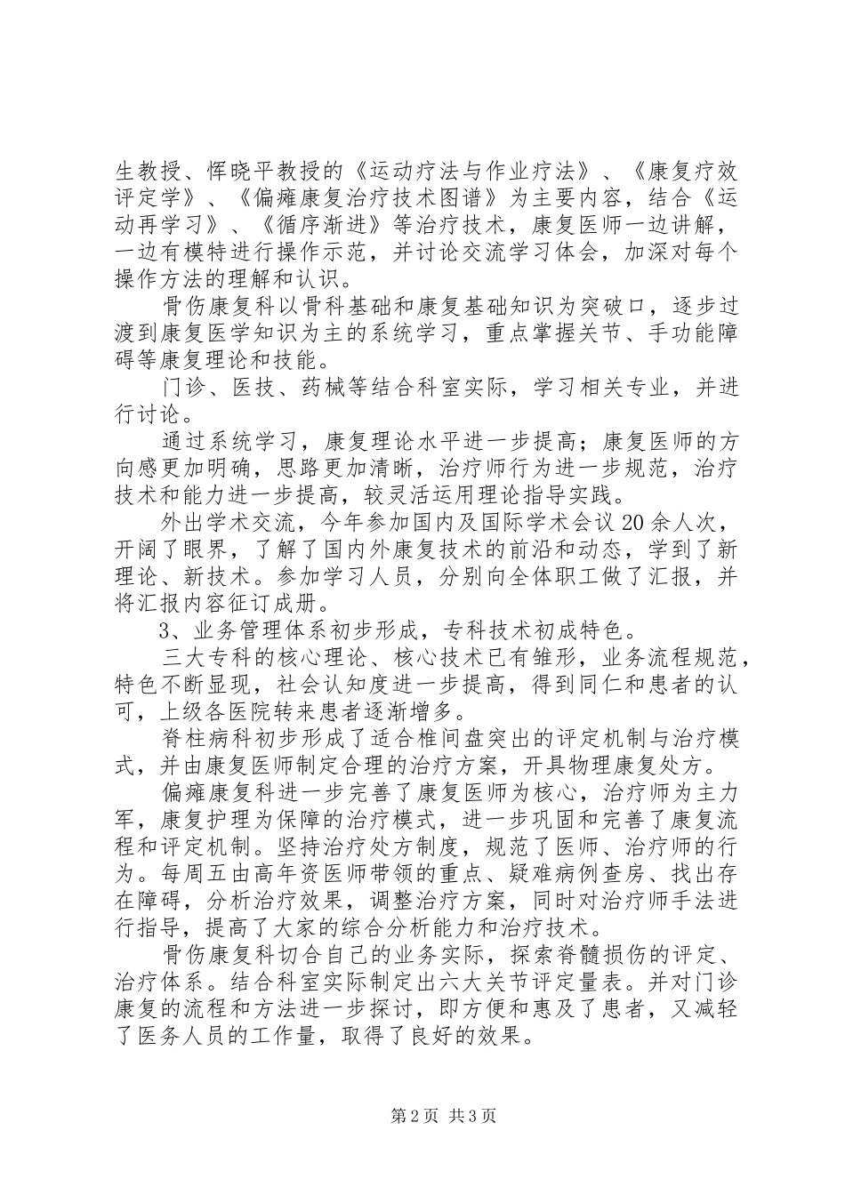 职工康复医院XX年工作总结_第2页