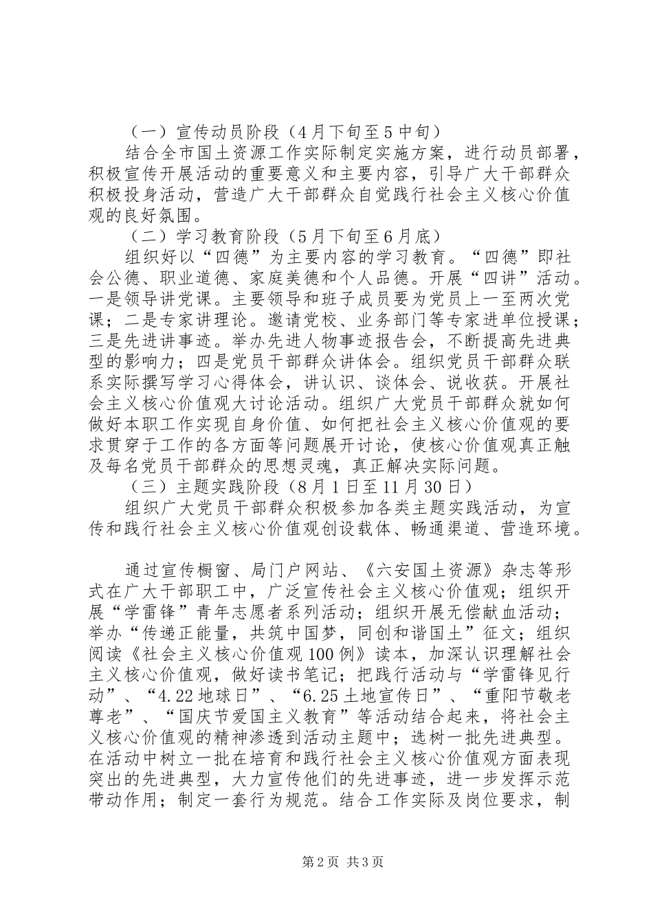 国土资源局践行社会主义核心价值观方案_第2页