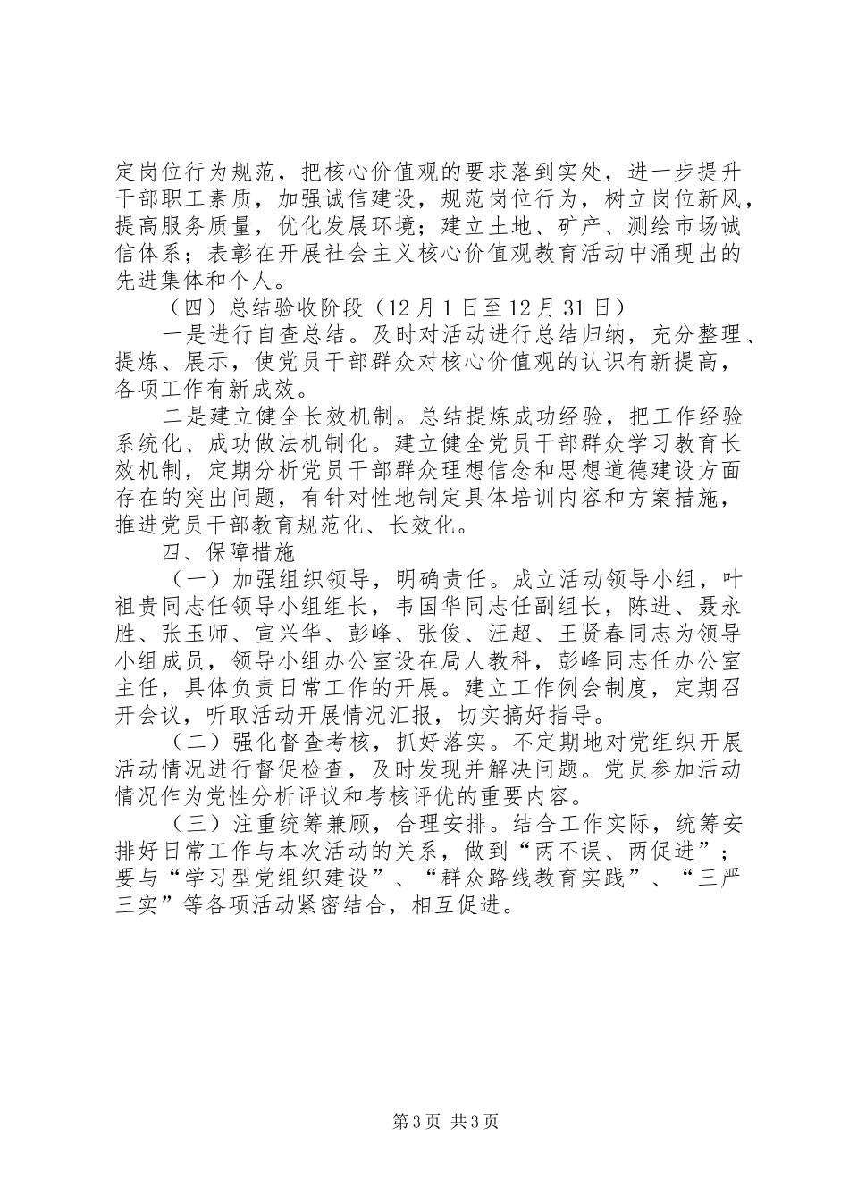 国土资源局践行社会主义核心价值观方案_第3页