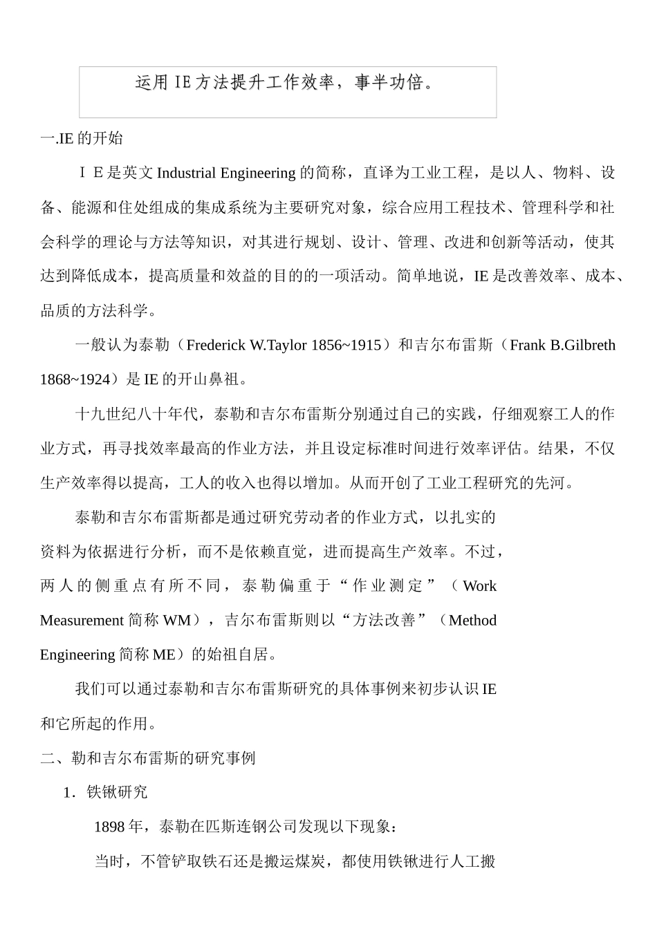 IE方法实战精解92491940_第2页