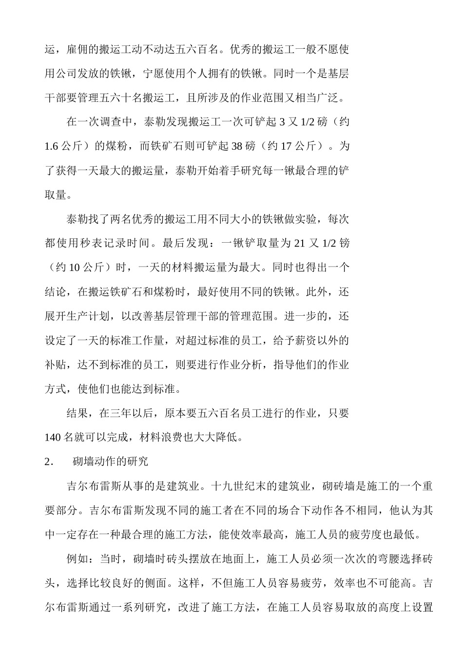 IE方法实战精解92491940_第3页