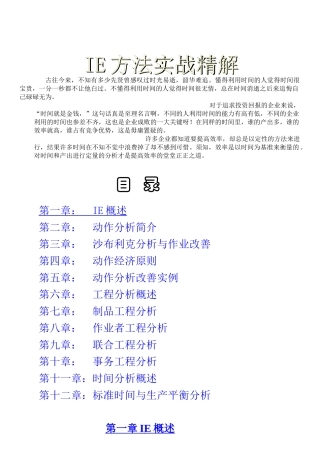 IE方法实战精解92491940