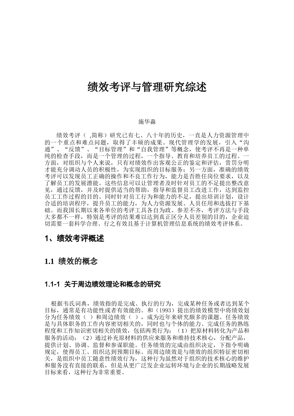 绩效考评与管理综述_第3页