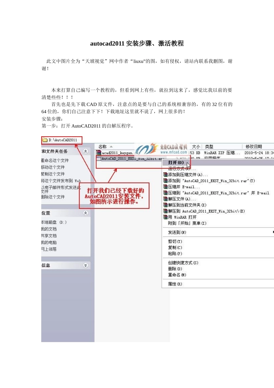 autocad2011激活过程、安装步骤_第1页