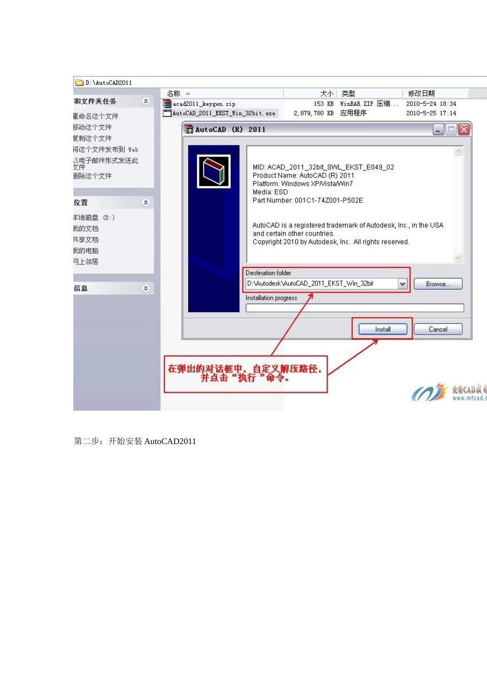 autocad2011激活过程、安装步骤_第2页