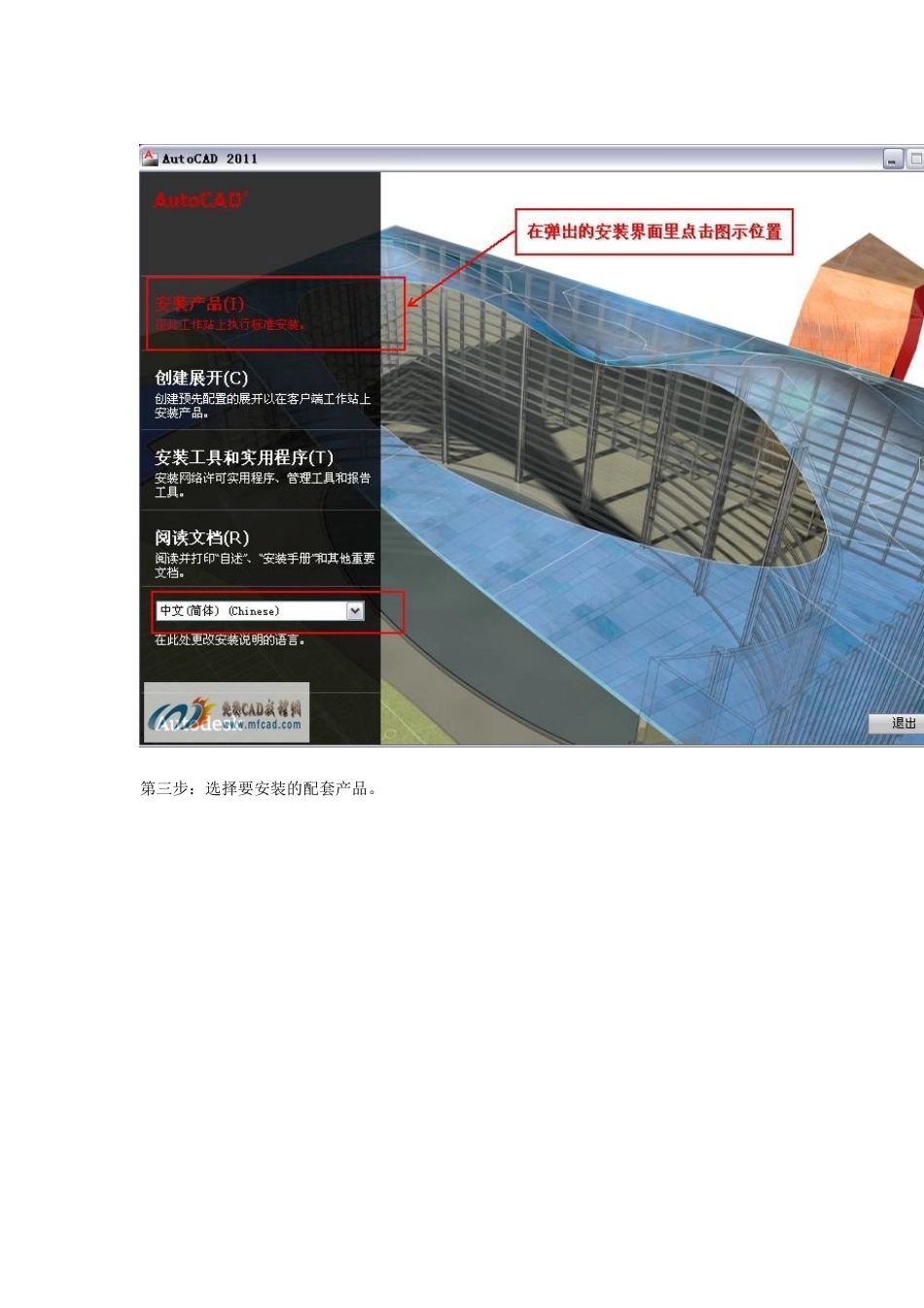 autocad2011激活过程、安装步骤_第3页