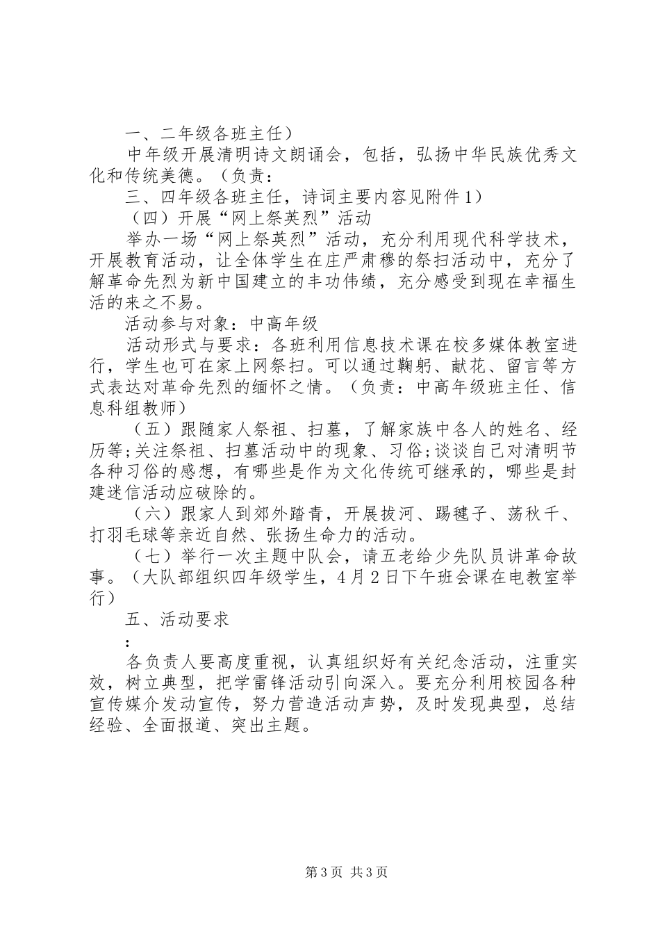 关于清明节主题的活动实施方案_第3页