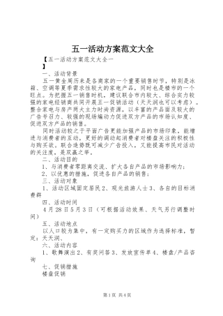 五一活动实施方案范文大全