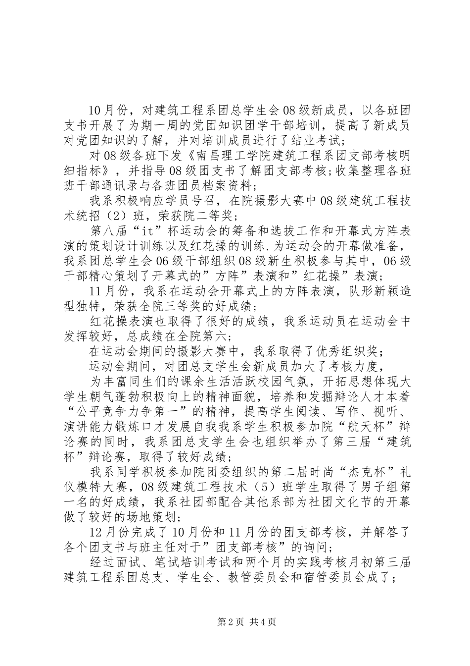 院系团总支工作总结总结_第2页