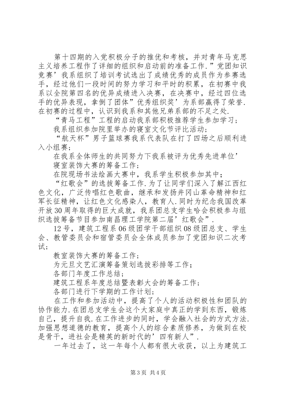 院系团总支工作总结总结_第3页